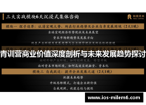 青训营商业价值深度剖析与未来发展趋势探讨